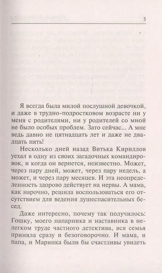 Книга Умереть на сцене (Ирина Комарова) — 2