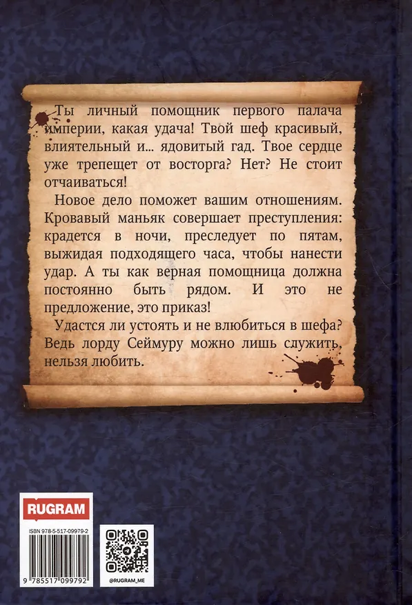 Книга Служить, нельзя любить! Любовь до гроба. Книга II (Наталья Косухина) — 2
