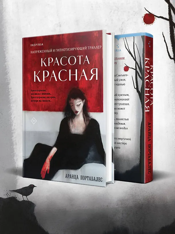 Книга Красота красная (Аранца Портабалес) — 10