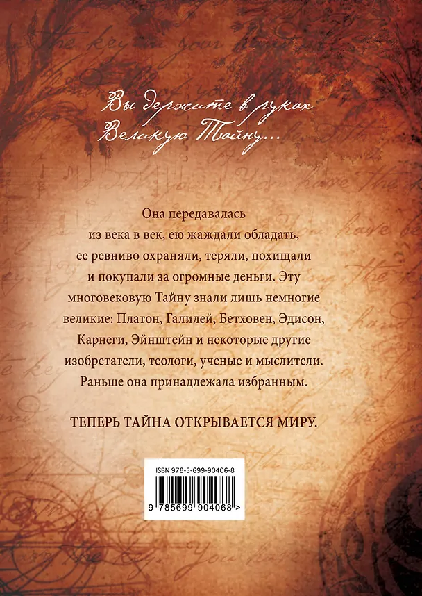 Книга Тайна (Ронда Берн) — 2