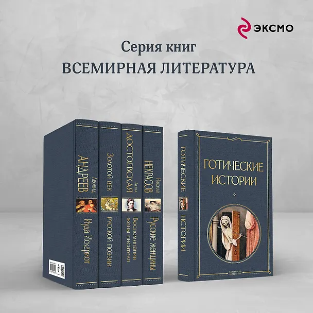 Книга Готические истории (Марк Ле Фаню, Эдвард Бульвер-Литтон, Мэри Шелли) — 8