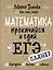 Математика: прокачайся и сдай ЕГЭ — 2755144 — 1