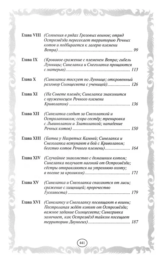 Книга Коты-воители. Золотая коллекция. Пророчество Синей Звезды. (Эрин Хантер) — 3