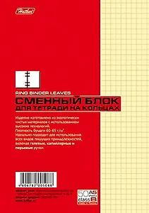 Сменный блок для тетрадей 50л кл. желтый, Hatber
