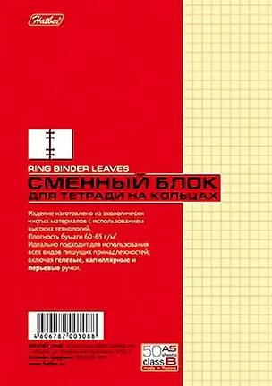Сменный блок для тетрадей 50л кл. желтый, Hatber 216599