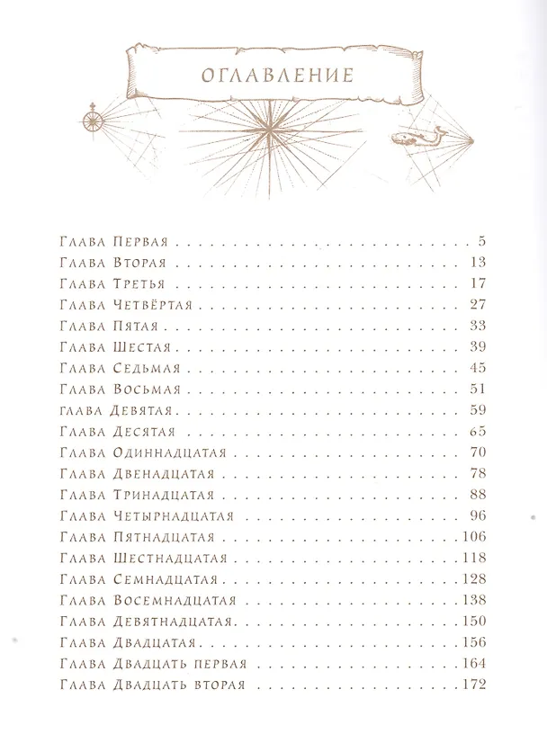 Книга Пять недель на воздушном шаре: роман (Жюль Габриэль Верн) — 2