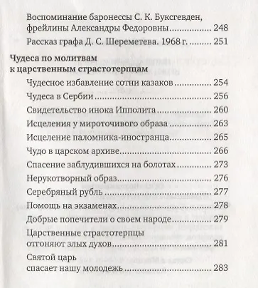 Книга Император Николай 2 венец земной и небесный () — 3