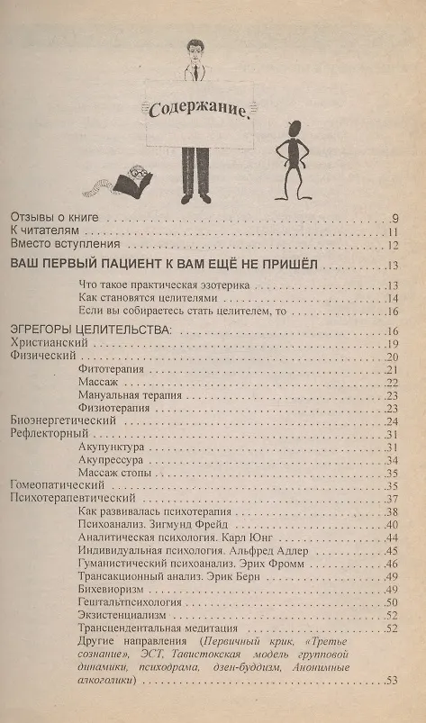 Книга От иллюзии к реальности. Секреты врача-натуропата (Александр Стражный) — 2