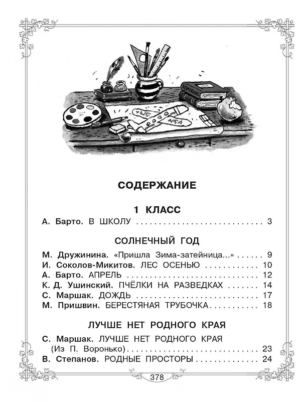 Книга Большая книга для внеклассного чтения. 1-4 класс. Всё, что обязательно нужно прочитать: Сказки, рассказы, стихи (Сергей Михалков, Михаил Пришвин, Агния Барто, Виталий Бианки, Лев Толстой) — 10