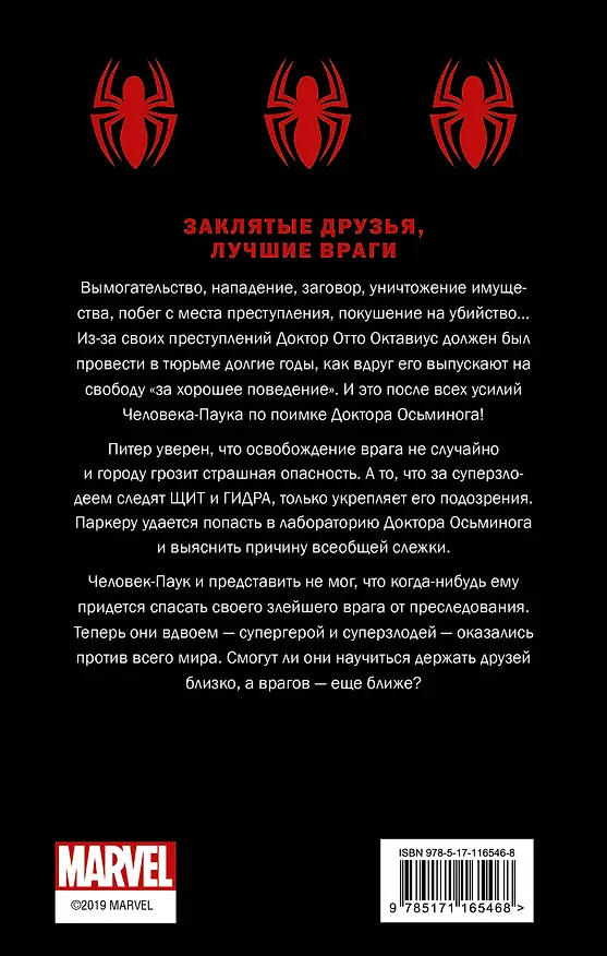 Книга Человек-Паук. Заклятый враг (Джим Берд) — 2