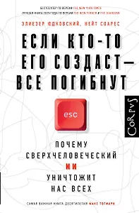 Если кто-то его создаст — все погибнут