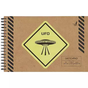 Скетчбук 160*240 20л "UFO" акварельн., с перф., 200г/м2, обл крафт рельеф. краска, евроспираль — 262494 — 1