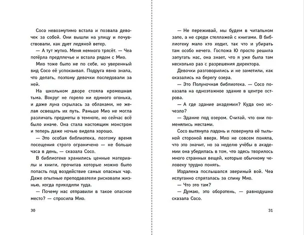 Книга Новая ученица кумихо (#1) (Ёна Чо) — 7