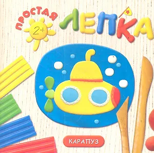 Море (Подводная лодка)