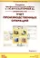 Секреты проф. работы с 1С Бухгалтерией 8 (ред. 3.0). Учет производ. опер. (4 изд) (м) Харитонов — 2567581 — 1
