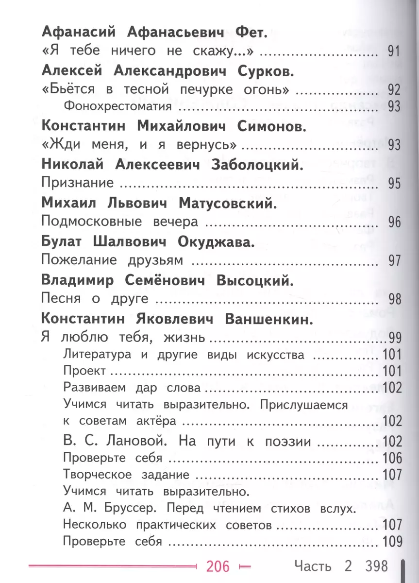 Литература. 9 класс. Учебник для общеобразовательных организаций. В шести  частях. Часть 6. Учебник для детей с нарушением зрения (Виктор Журавлев,  Исаак Збарский, Валентин Коровин, Вера Коровина) - купить книгу с доставкой  в