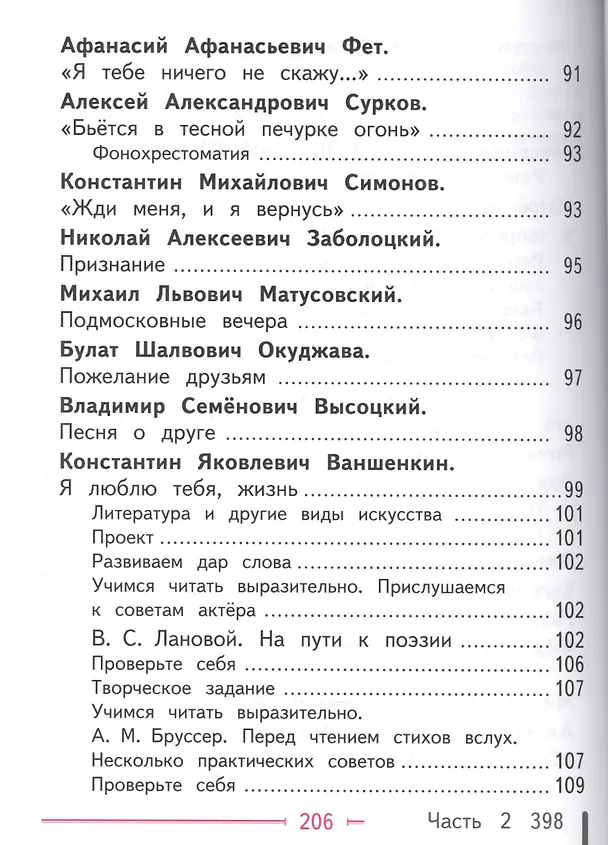 Книга Литература. 9 класс. Учебник. В 6-ти частях. Часть 6. Учебник для детей с нарушением зрения (Валентин Коровин, Виктор Журавлев, Вера Коровина, Исаак Збарский) — 3