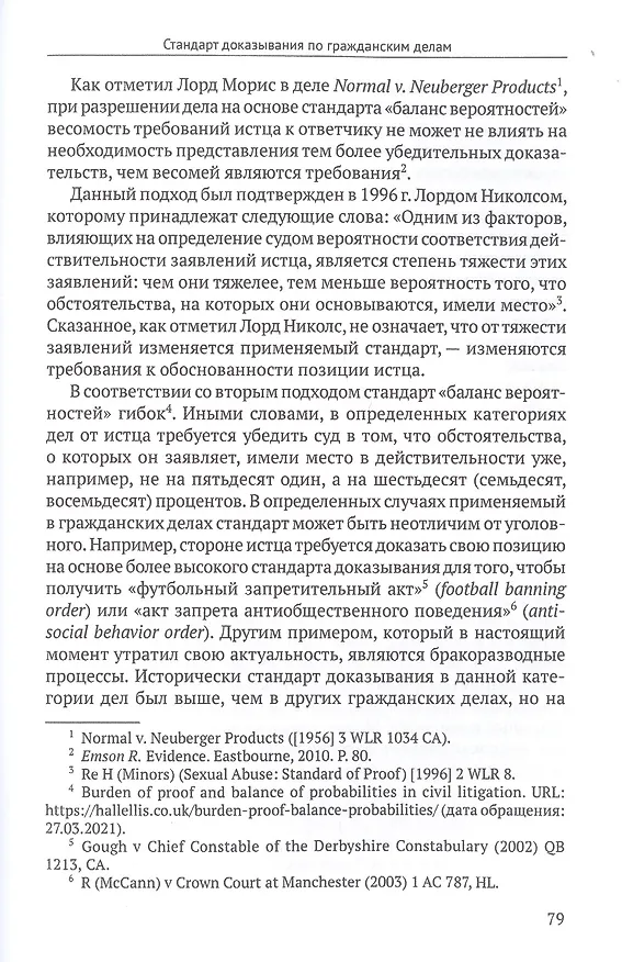 Книга Оценка доказательств в английском гражданском процессе. Монография (Владислав Робышев) — 5