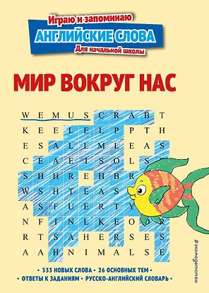 Мир вокруг нас