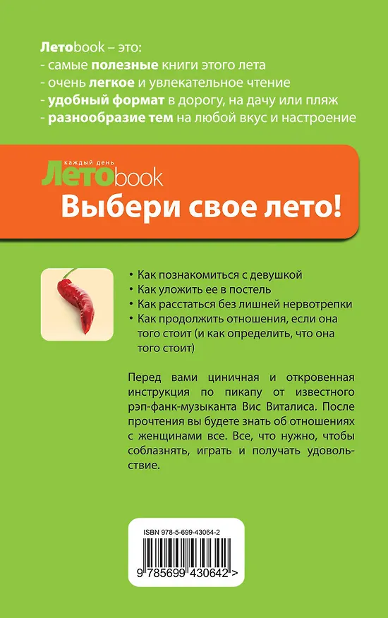 Книга Пикап: игра по правилам и без (Вис Виталис) — 2