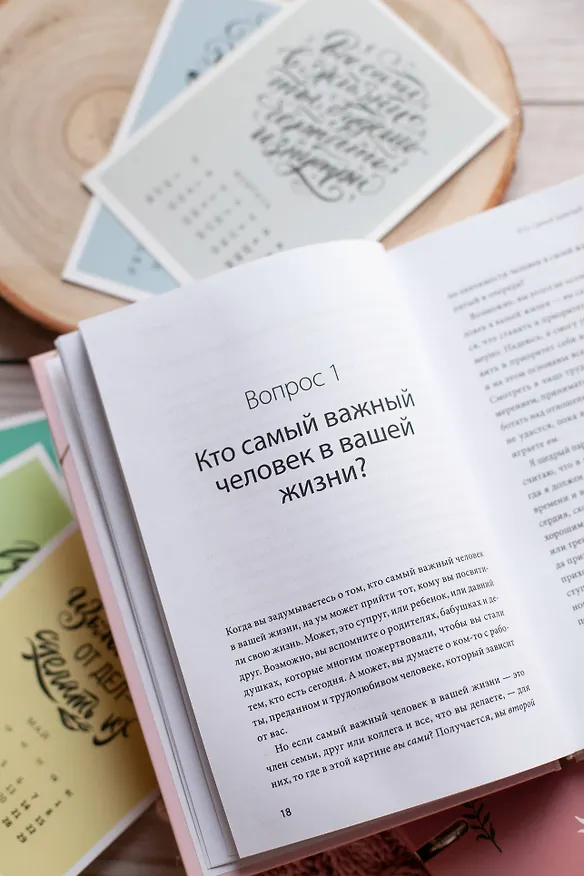 Книга Чего я хочу? 40 вопросов, чтобы обрести в жизни смысл, опору и свой путь (Кори Игер) — 10