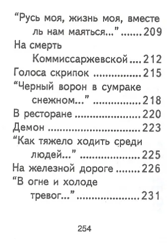 Книга Стихотворения, миниатюра (Александр Блок) — 3