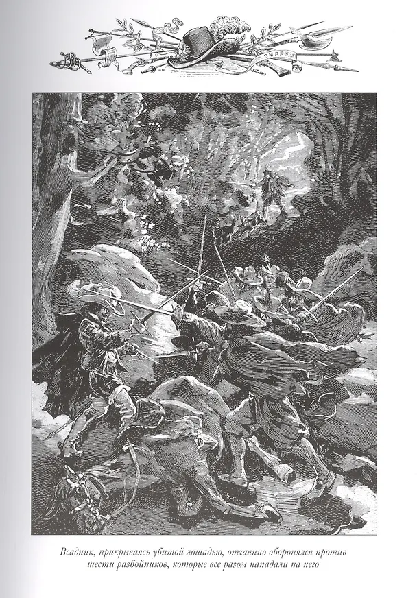 Книга Сын короля. Морские титаны () — 6