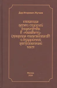Концепция десяти ступеней бодхисатвы в "Махавасту" (традиция махасангхиков) и буддийский доктринальный текст
