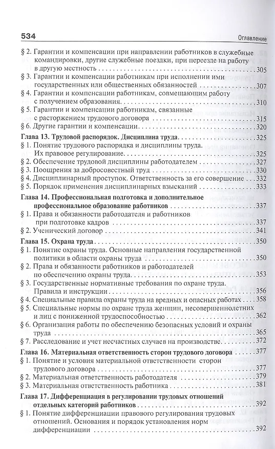Книга Трудовое право. Учебник () — 5