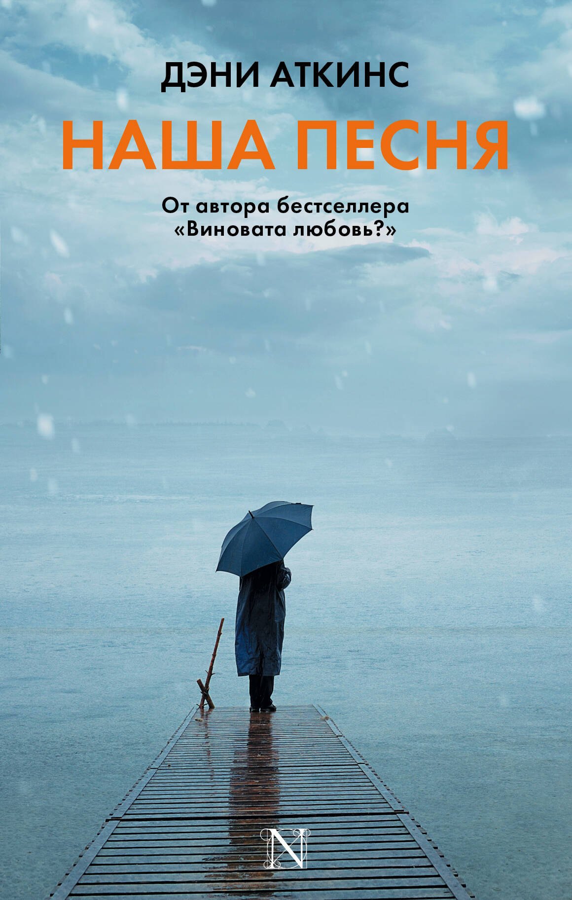 

Наша песня