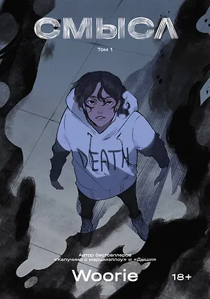 Книга Смысл (Woorie)