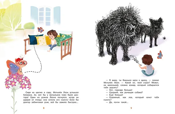 Книга Я больше не боюсь доктора (Анн Кастё) — 10