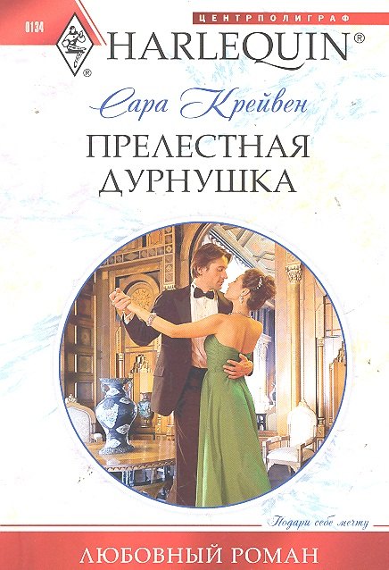 

Прелестная дурнушка