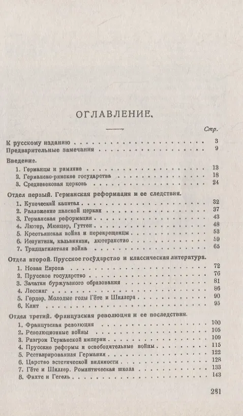 Книга История Германии с конца Средних веков (Франц Меринг) — 2
