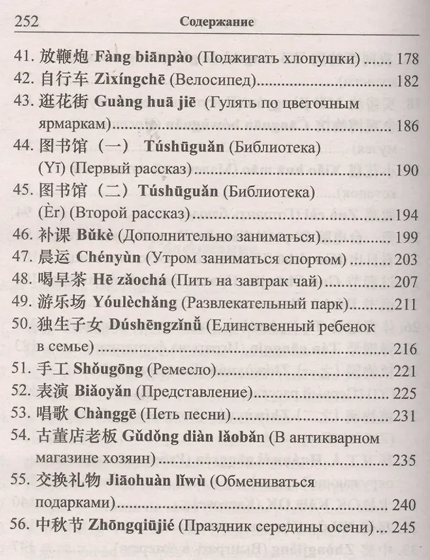Книга Легкое чтение на китайском языке. Дэн Цзе. Короткие истории (Илья Франк) — 4