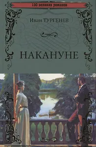 Накануне