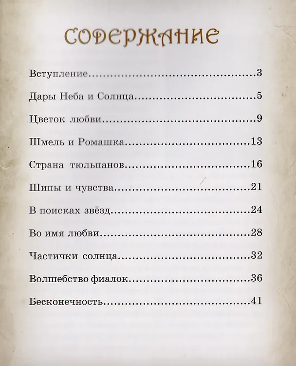 Книга Дары Неба и Солнца (Анна Гончарова) — 2