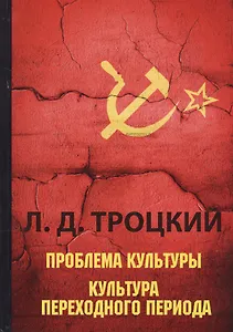 Проблема культуры. Культура переходного периода