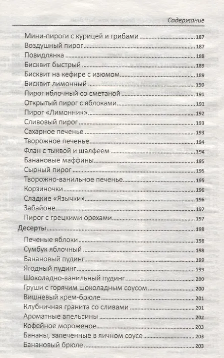 Книга 365 рецептов вкусных блюд на каждый день () — 7
