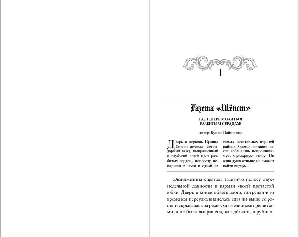 Книга Однажды разбитое сердце (Стефани Гарбер) — 13
