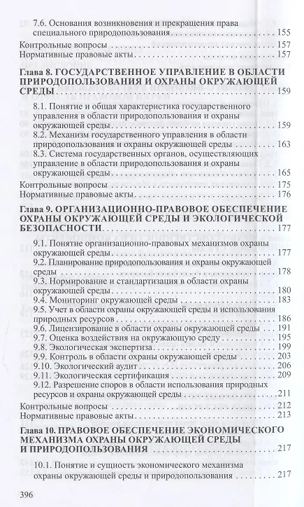 Книга Экологическое право. Учебник () — 4