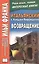Итальянский с Луиджи Пиранделло. Возвращение — 2426362 — 1