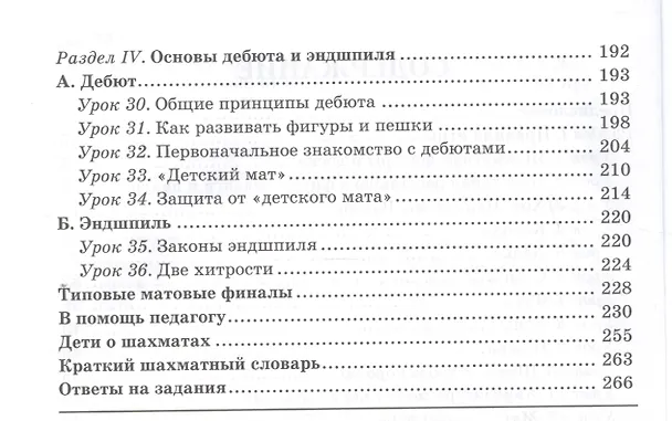 Книга Детский шахматный учебник (Шахматы) Трофимова (Антонина Трофимова) — 3