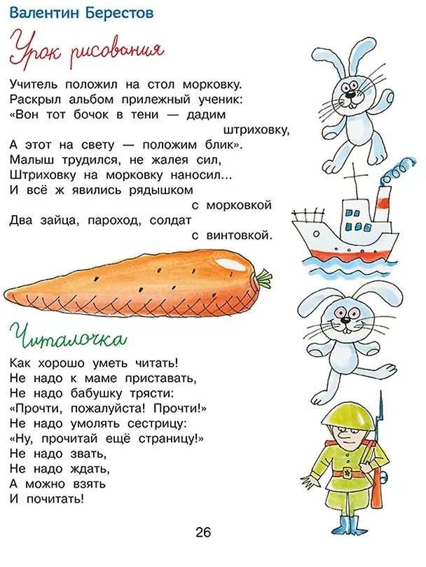 Книга Лучшие стихи и рассказы для детей () — 4