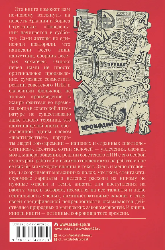 Книга Понедельник начинается в субботу (Борис Стругацкий, Аркадий Стругацкий) — 2