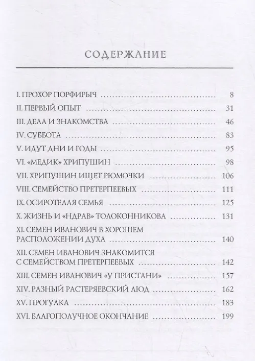 Книга Нравы Растеряевой улицы (Глеб Успенский) — 2