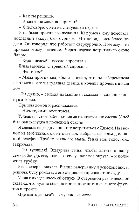 Книга Любви все возрасты покорны (Виктор Александров) — 3