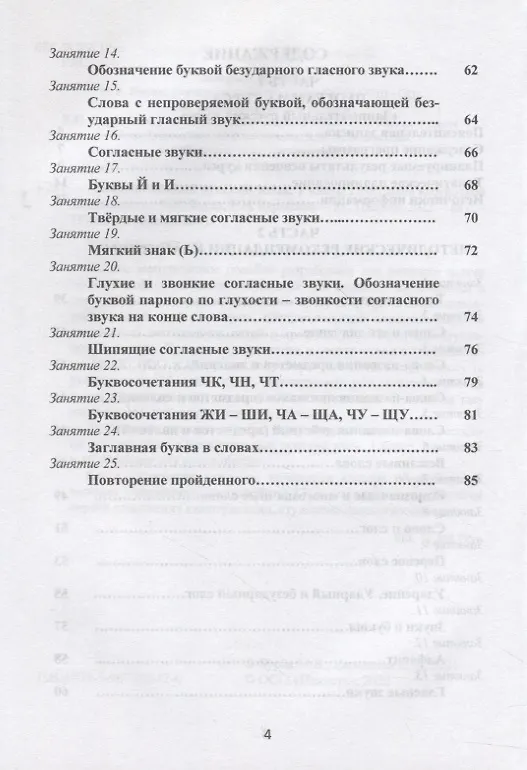 Книга Занимательный русский язык. 1 класс. Программа внеурочной деятельности (Елена Карышева, Мария Буряк) — 3