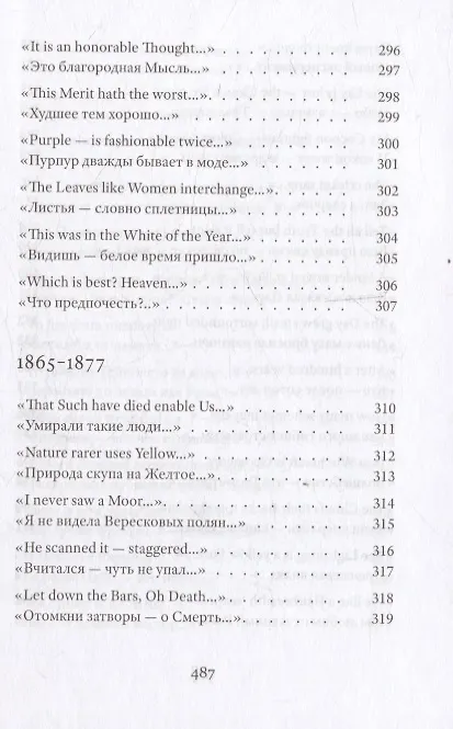 Книга Стихотворения. Дикинсон Э. (Эмили Дикинсон) — 13