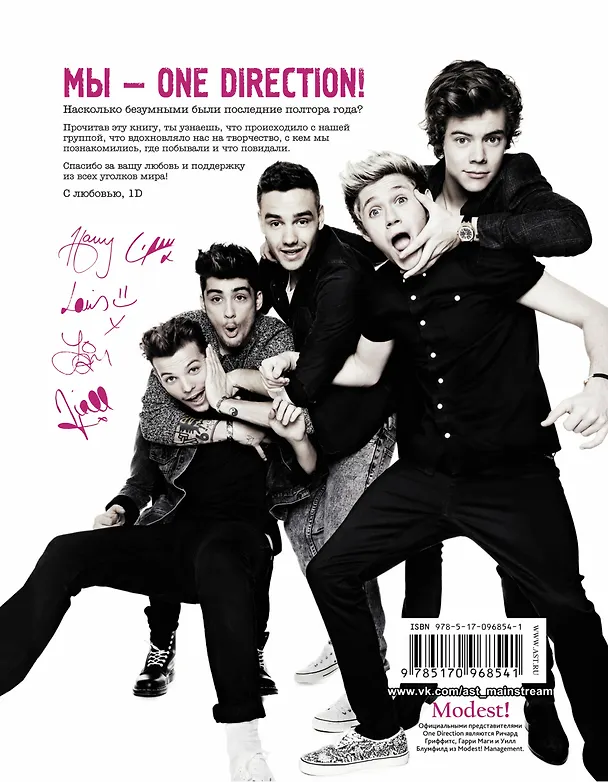 Книга One direction. Какими мы были (Гарри Стайлс) — 2